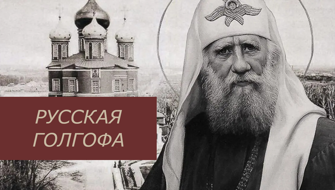 Выставка «Русская Голгофа» о новомучениках Церкви Русской скоро откроется в Ростове-на-Дону