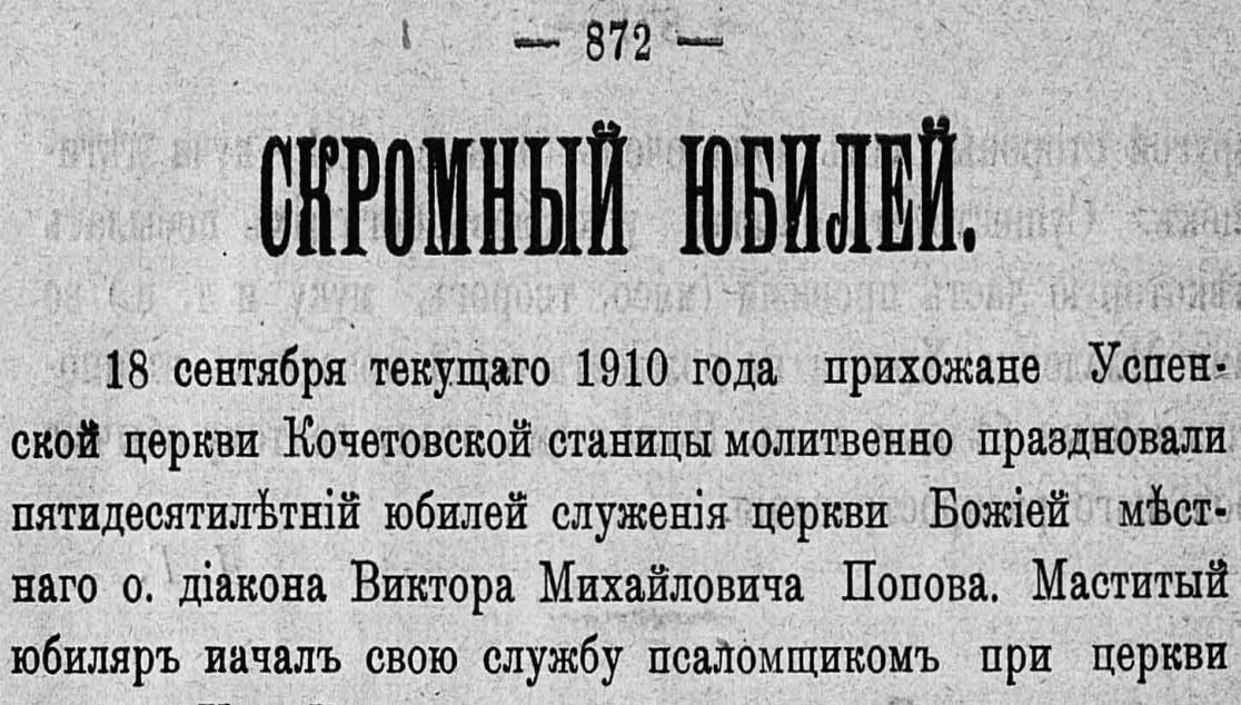 Отец диакон Виктор Попов: Скромный юбилей