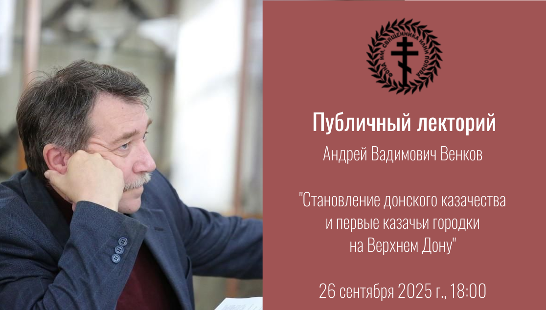 Приглашаем на публичную лекцию о ранней истории казачества