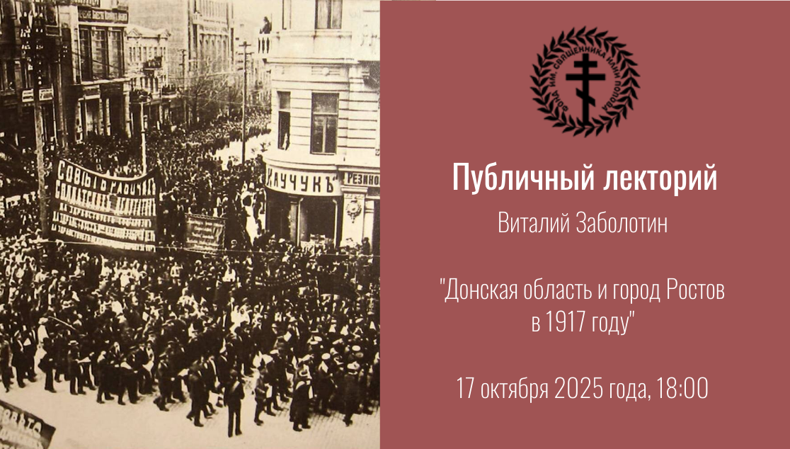 Приглашаем на лекцию, посвящённую периоду тектонических изменений в истории Дона