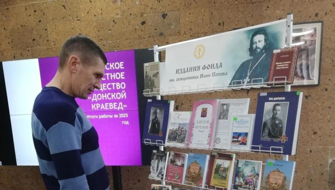 Презентация 34‑го выпуска альманаха «Донской временник»