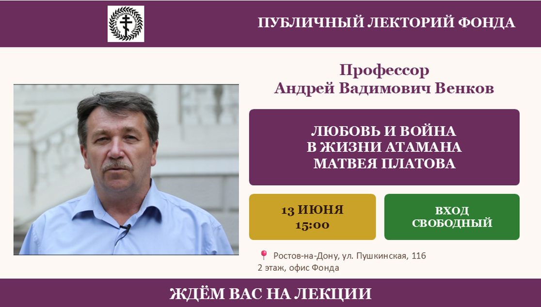 13.06.2026: Лекция А. В. Венкова